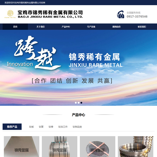 寶雞市錦秀稀有金屬有限公司