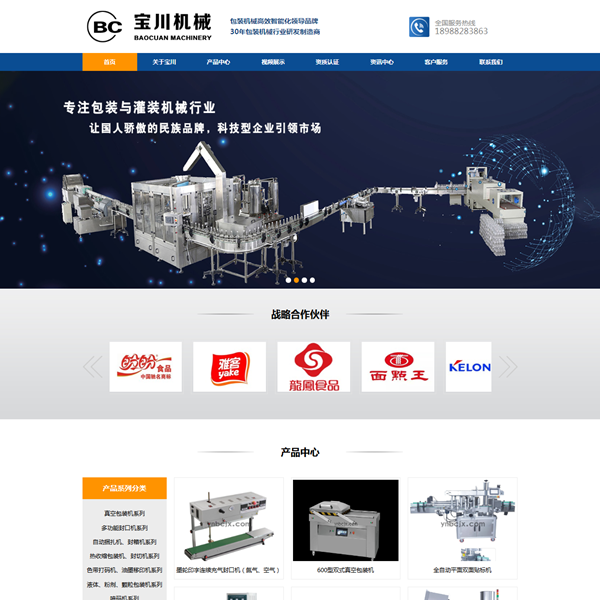 云南寶川包裝機(jī)械設(shè)備有限公司