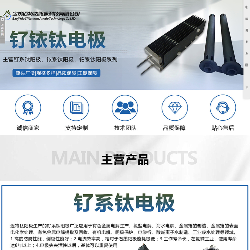 寶雞邁特鈦陽(yáng)極科技有限公司